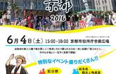 今年もやります！第9回郡上おどりin京都開催決定！