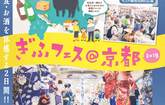 2018年も郡上おどりin京都でおどりはじめ！！